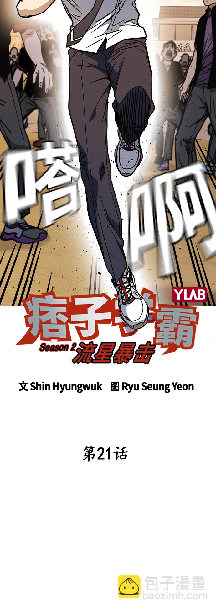 痞子學霸 - 第2季 第21話(1/2) - 7