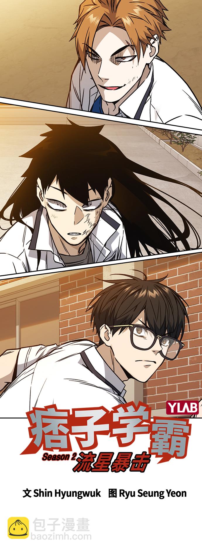 痞子學霸 - 第2季 第23話(1/2) - 2