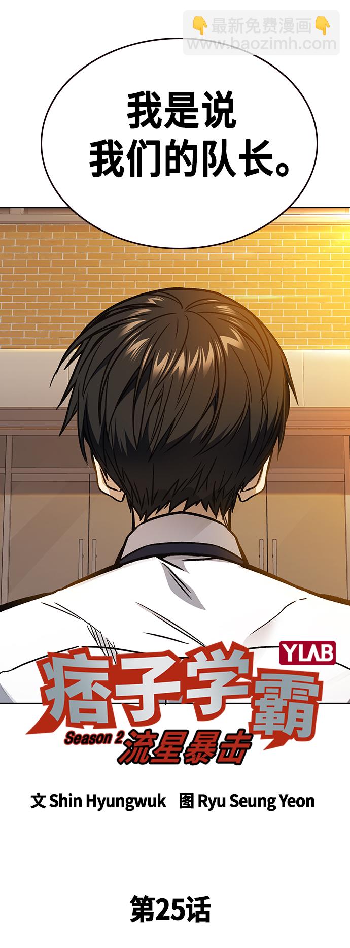 痞子學霸 - 第2季 第25話(1/2) - 7