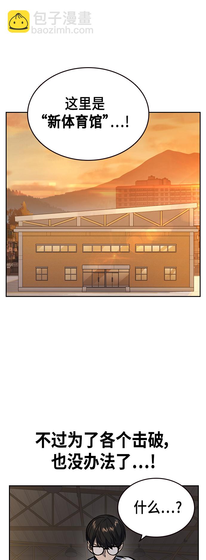 痞子學霸 - 第2季 第25話(1/2) - 5