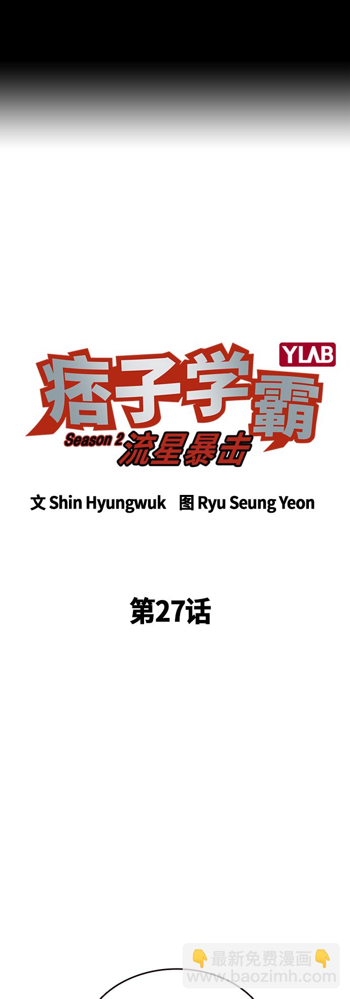 痞子學霸 - 第2季 第27話(1/2) - 2