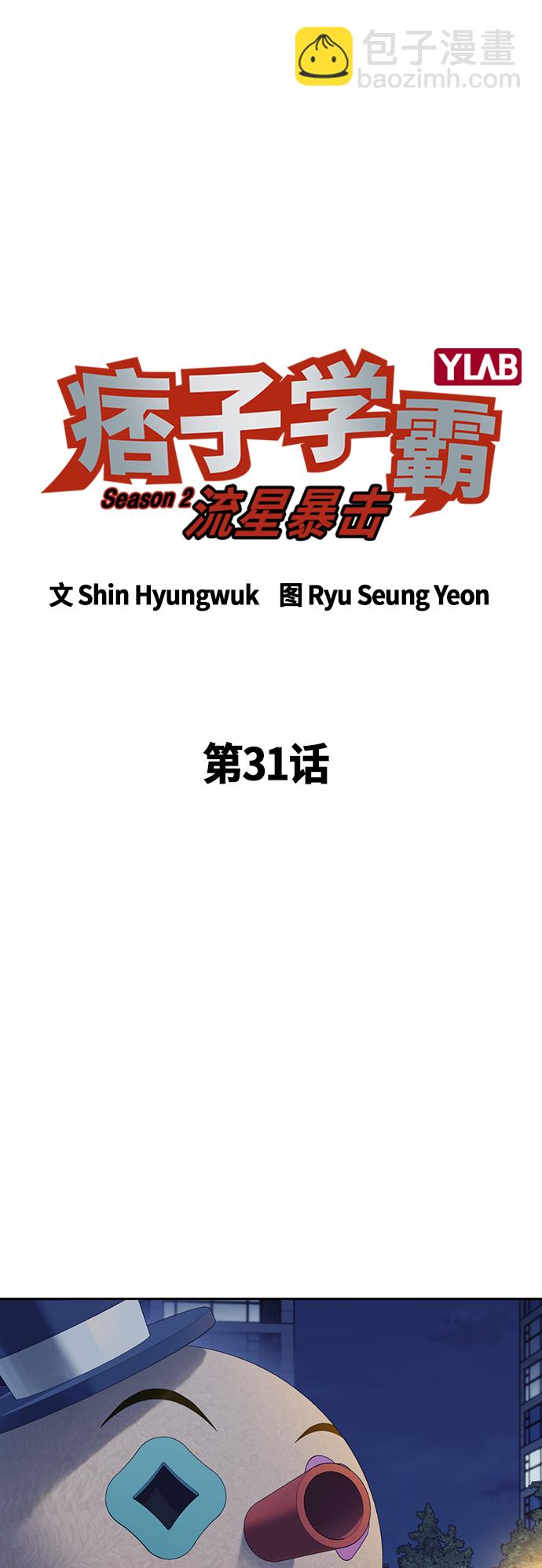 痞子學霸 - 第2季 第31話(1/2) - 5
