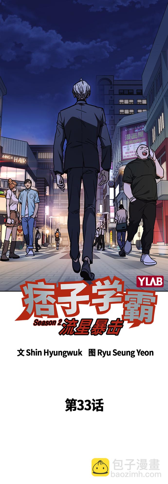 痞子學霸 - 第2季 第33話(1/2) - 7