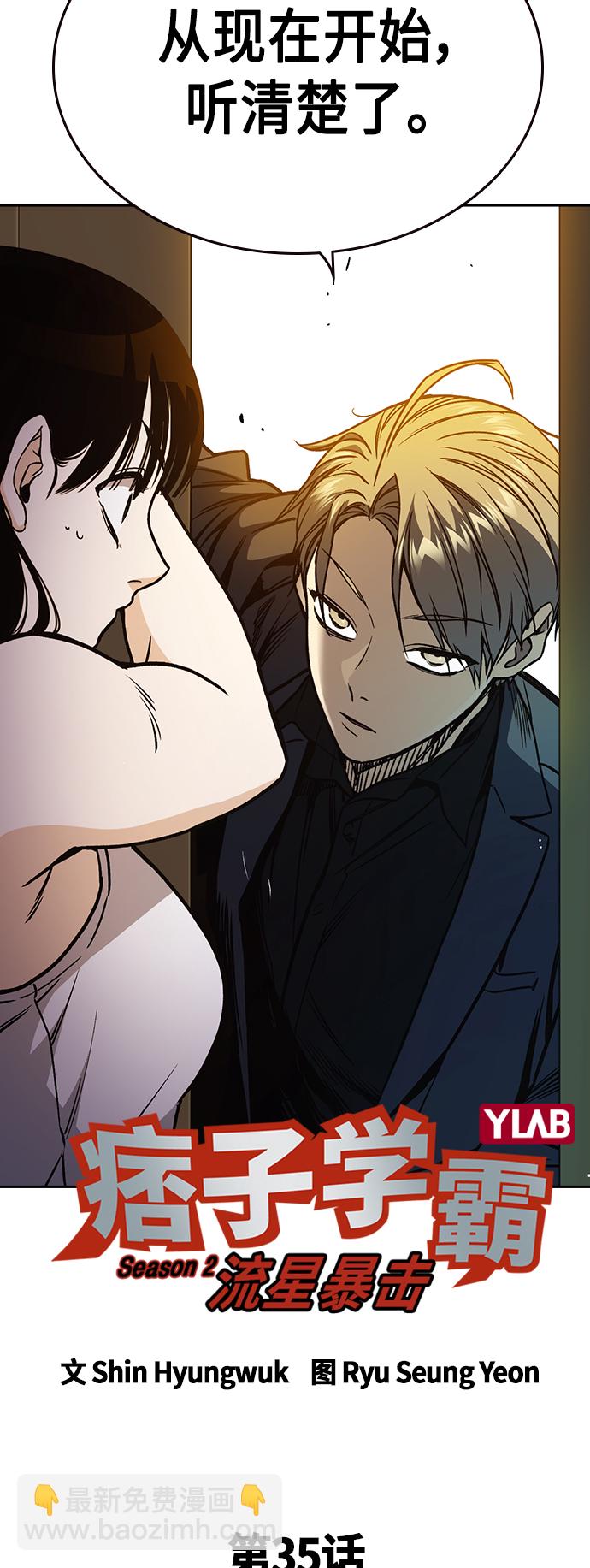 痞子學霸 - 第2季 第35話(1/2) - 6