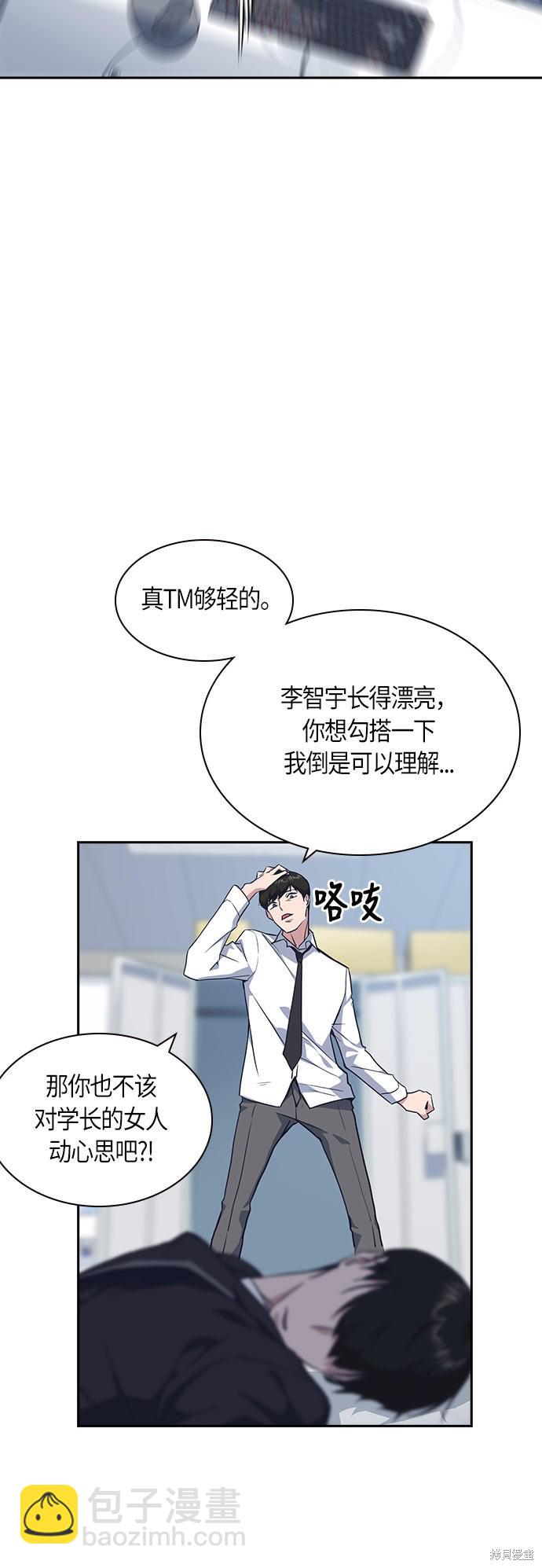 痞子學霸 - 第17話(1/2) - 8