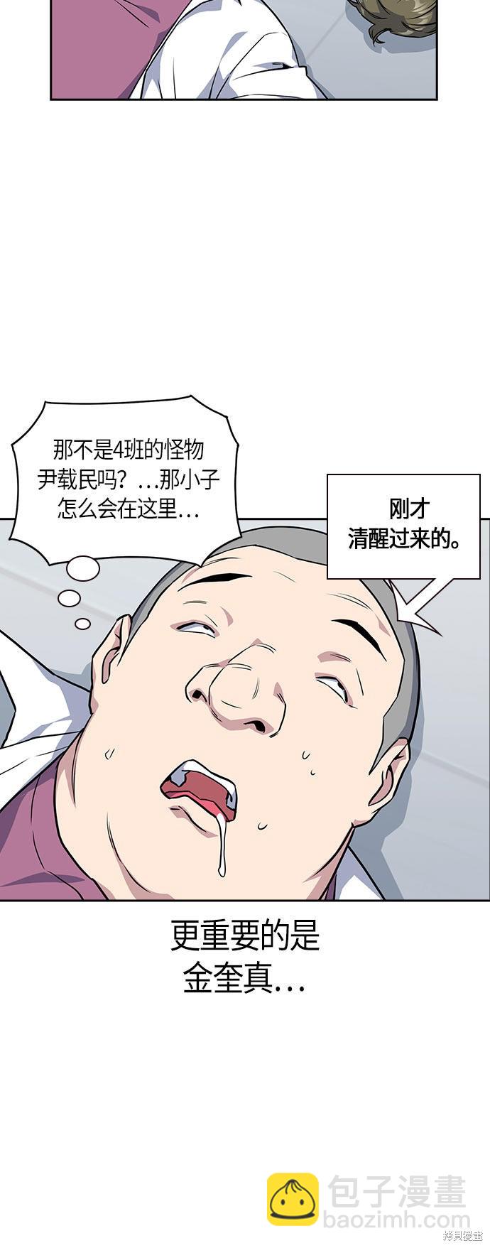 痞子學霸 - 第17話(1/2) - 8