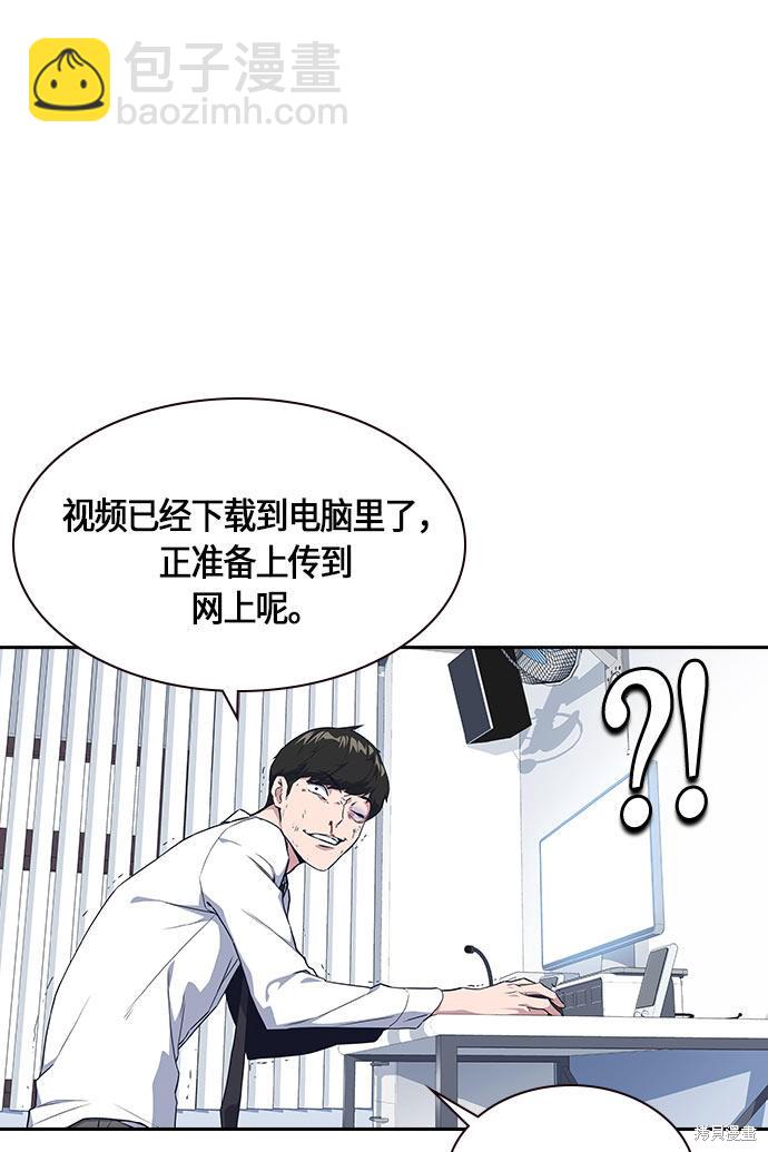 痞子學霸 - 第17話(1/2) - 6