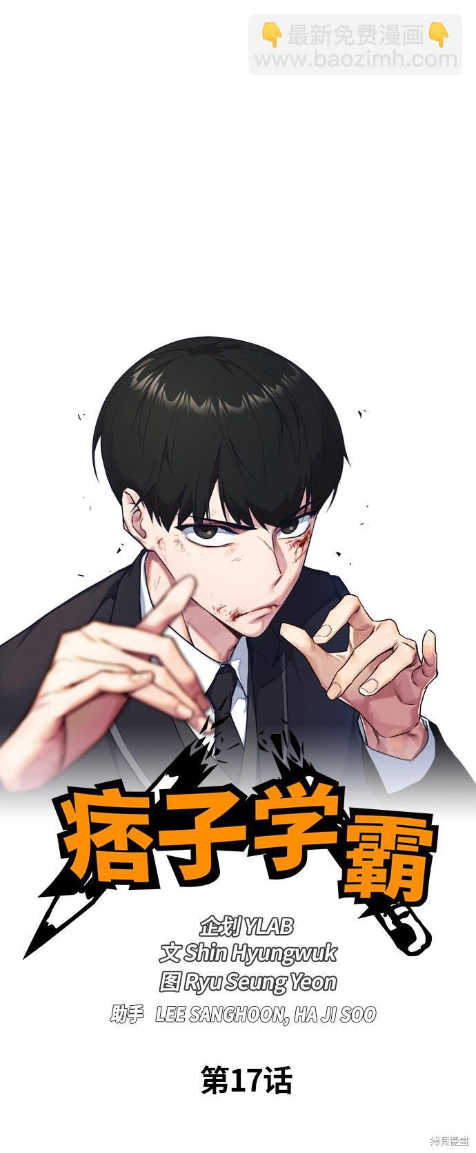 痞子學霸 - 第17話(1/2) - 5