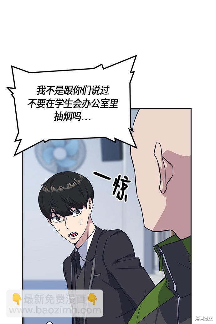 痞子學霸 - 第17話(2/2) - 1