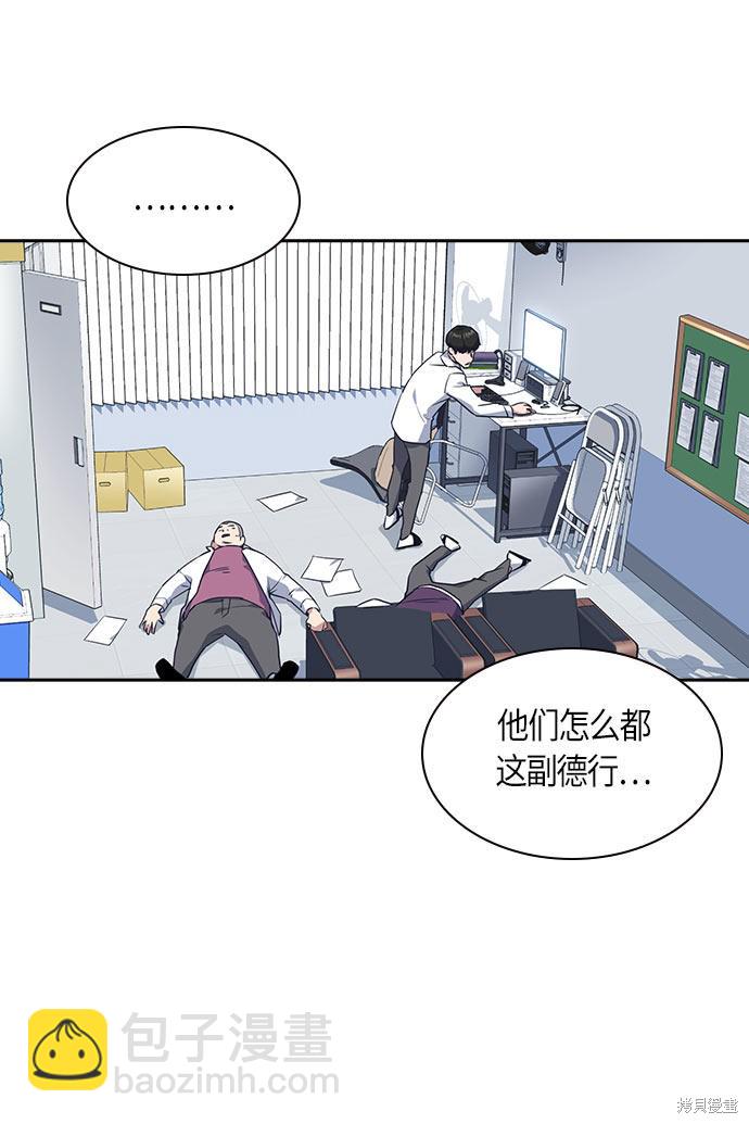 痞子學霸 - 第17話(2/2) - 4