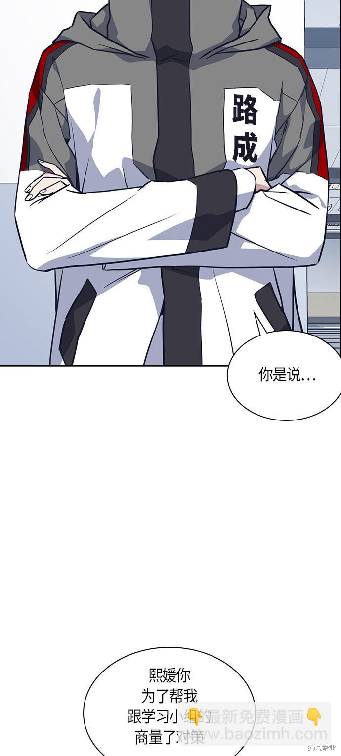 痞子學霸 - 第17話(2/2) - 4