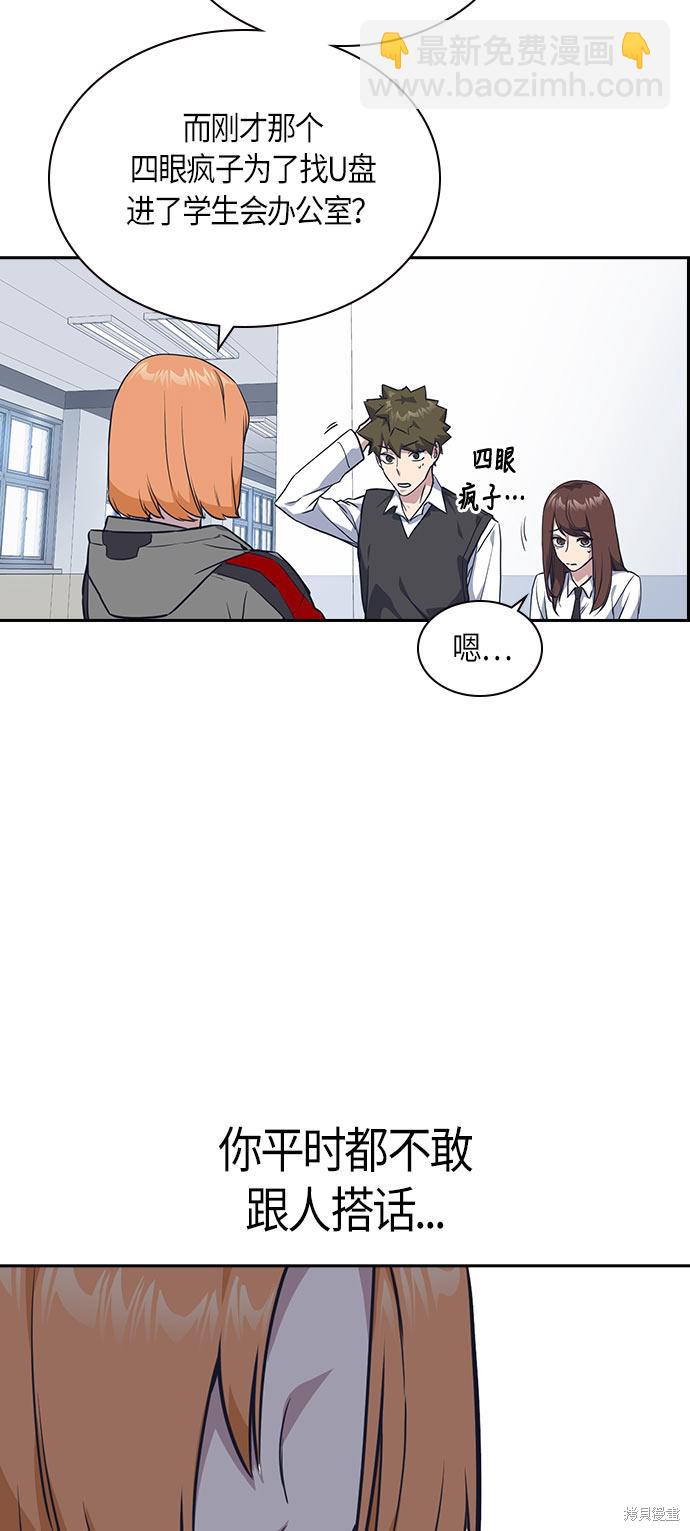 痞子學霸 - 第17話(2/2) - 5