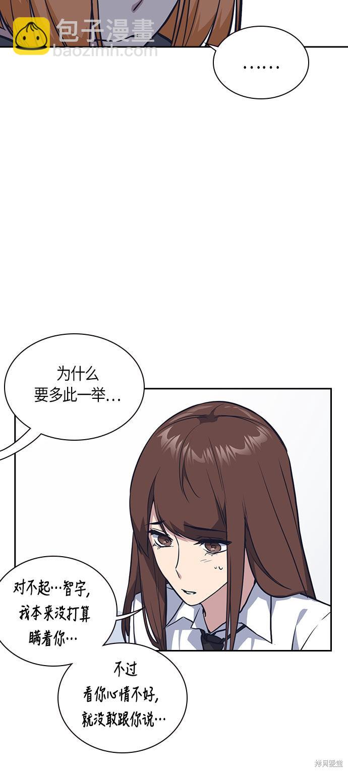 痞子學霸 - 第17話(2/2) - 6