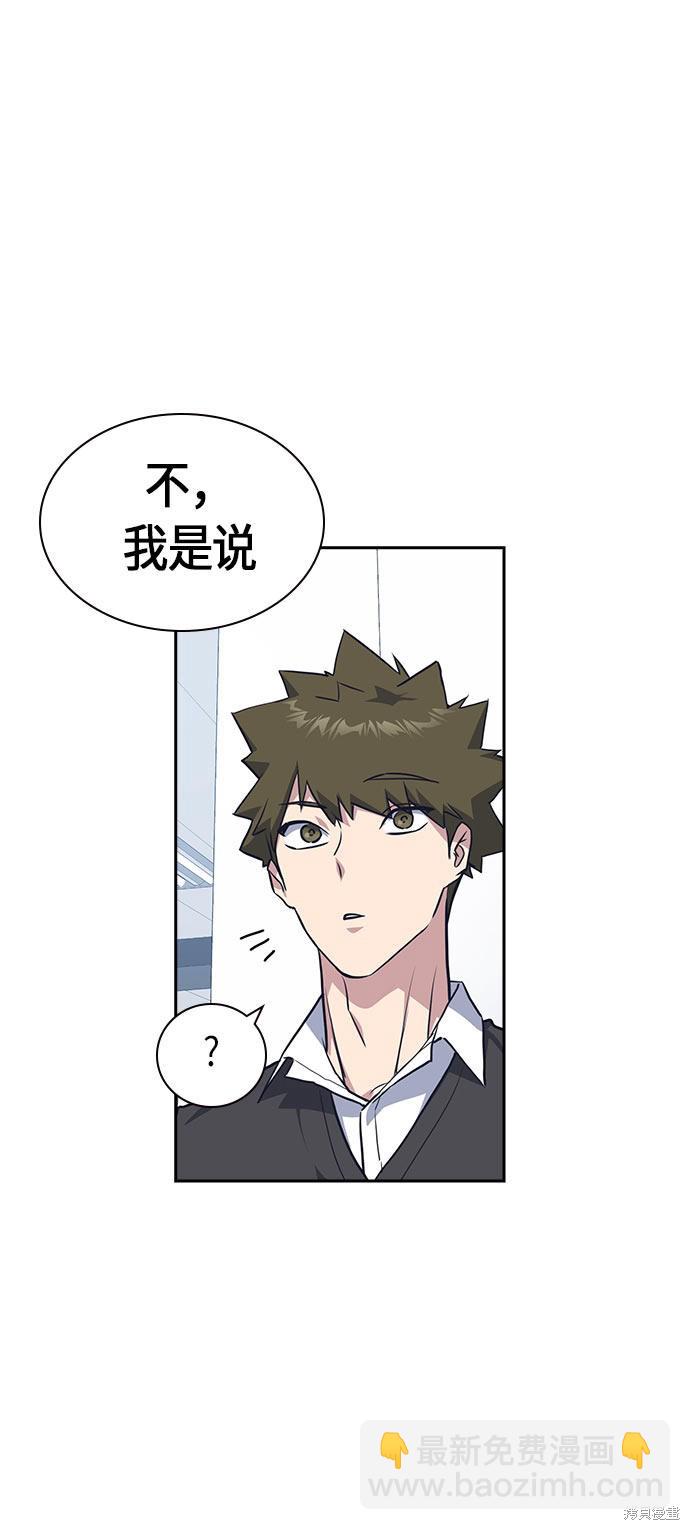 痞子學霸 - 第17話(2/2) - 1