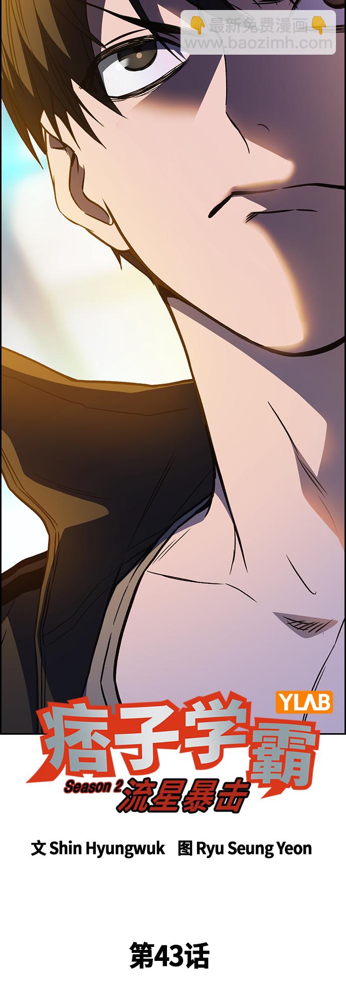 痞子學霸 - 第2季 第43話(1/2) - 3