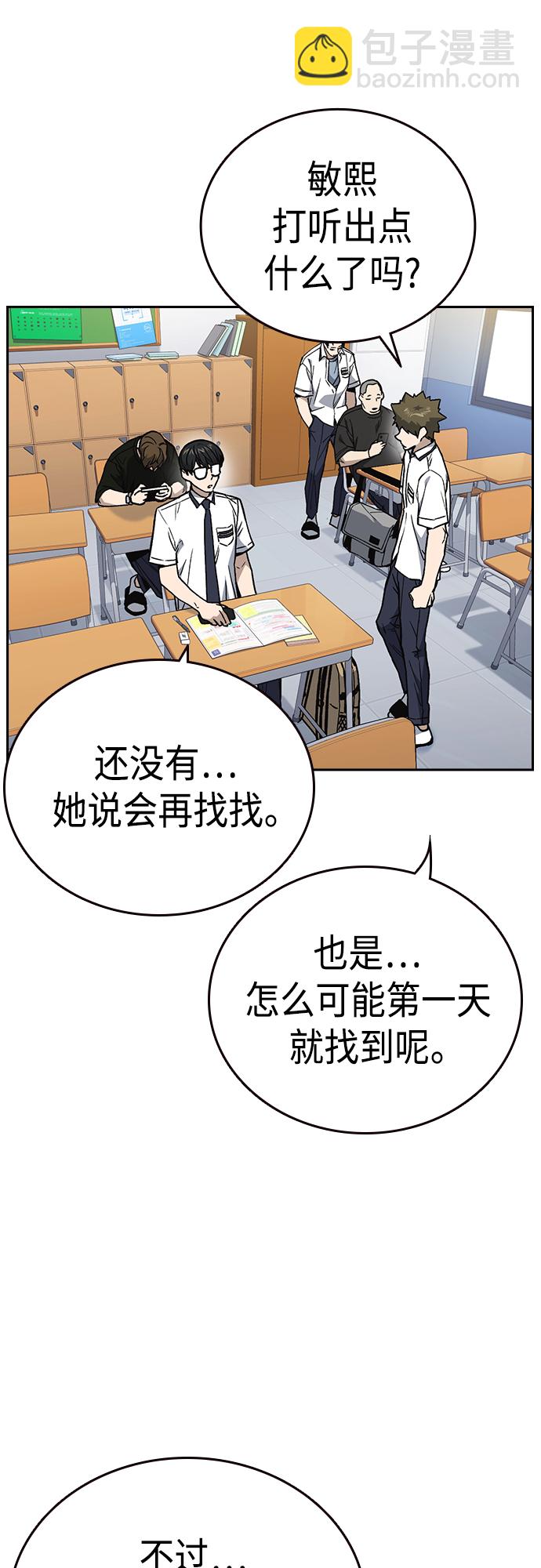 痞子學霸 - 第2季 第45話(1/2) - 4