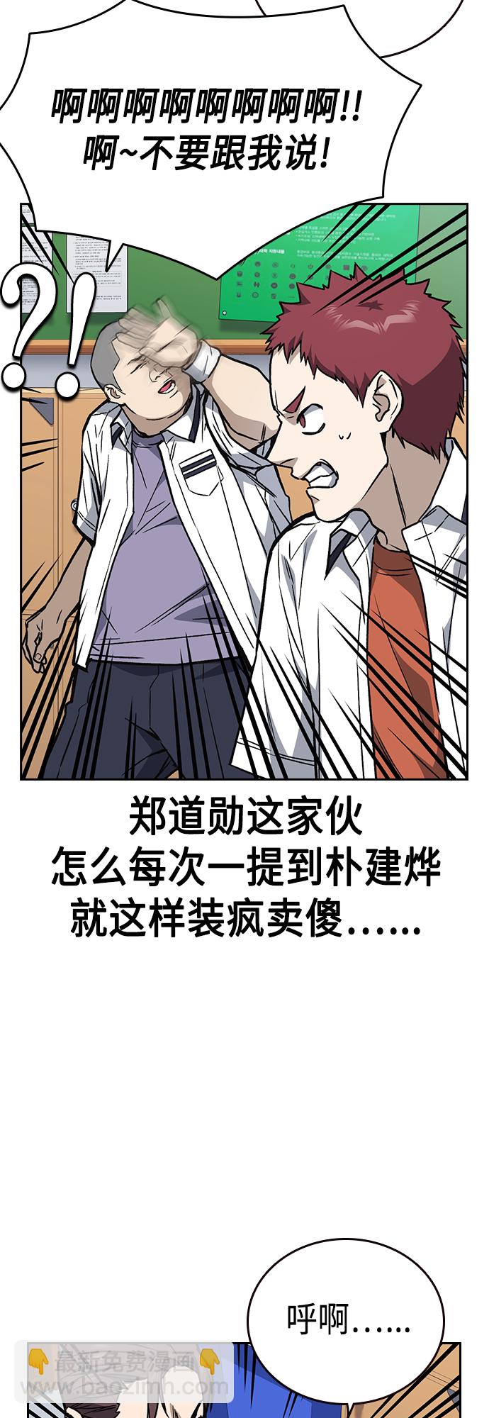 痞子學霸 - 第2季 第45話(1/2) - 3