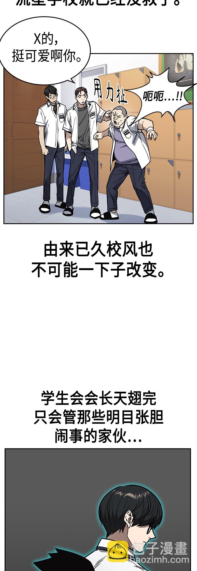 痞子學霸 - 第2季 第45話(1/2) - 7