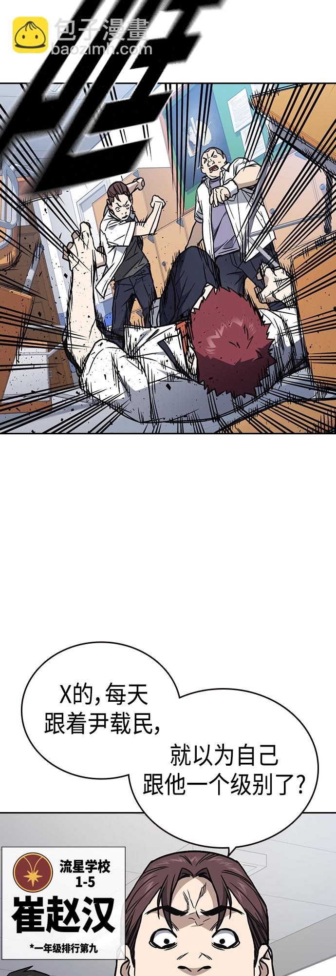 痞子學霸 - 第2季 第45話(1/2) - 4