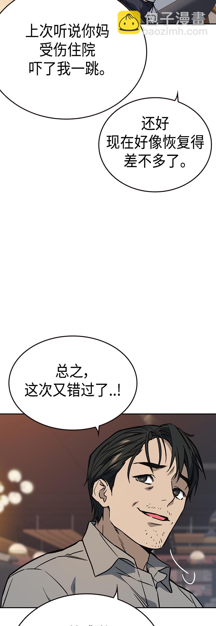 痞子學霸 - 第2季 第47話(1/2) - 8