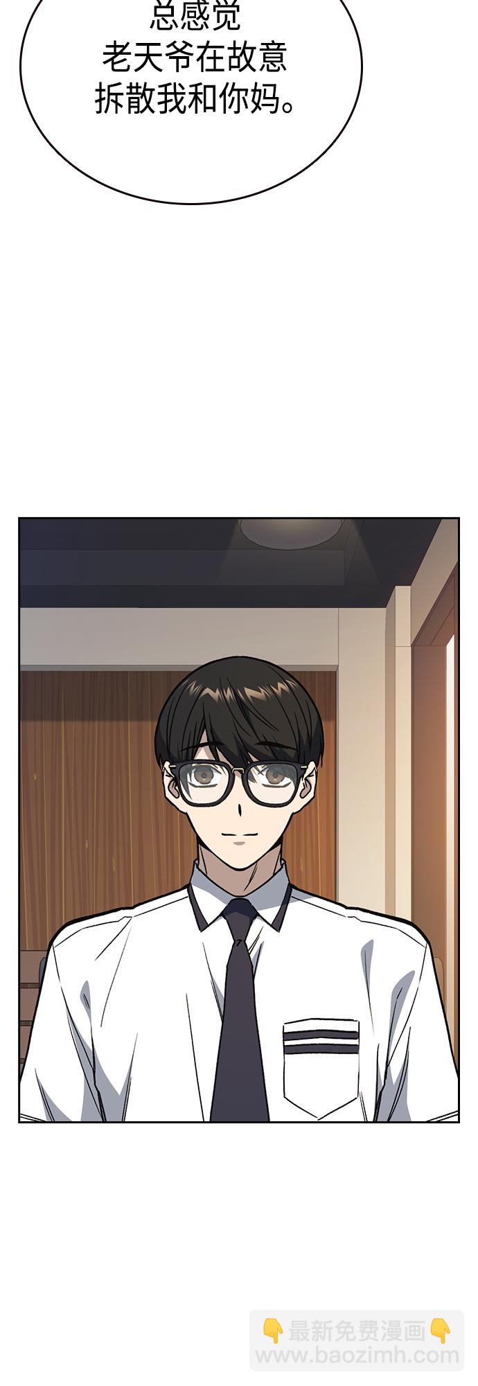 痞子學霸 - 第2季 第47話(1/2) - 1