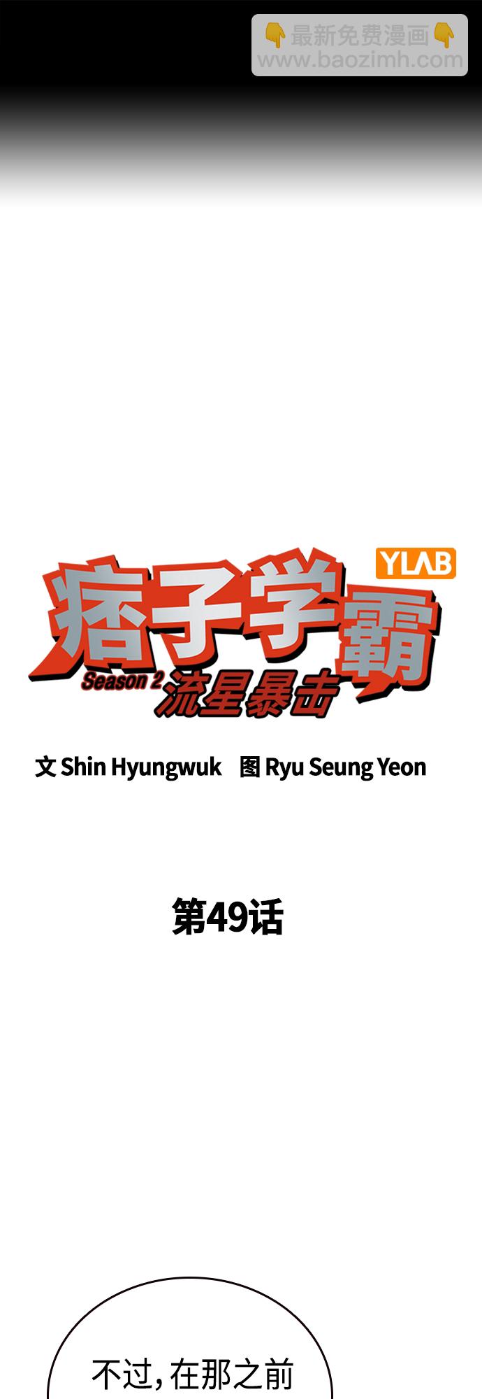 痞子學霸 - 第2季 第49話(1/2) - 2