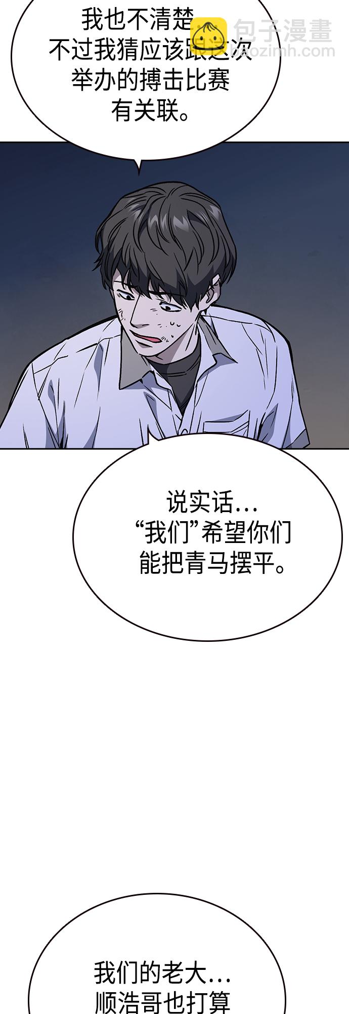 痞子學霸 - 第2季 第51話(1/2) - 5