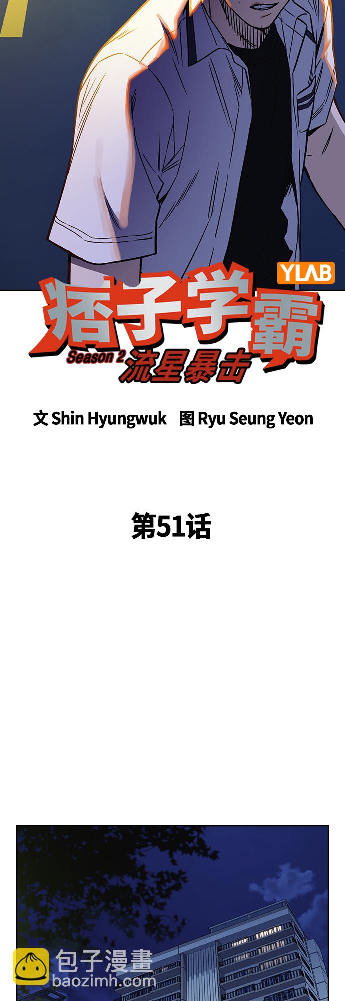 痞子學霸 - 第2季 第51話(1/2) - 8