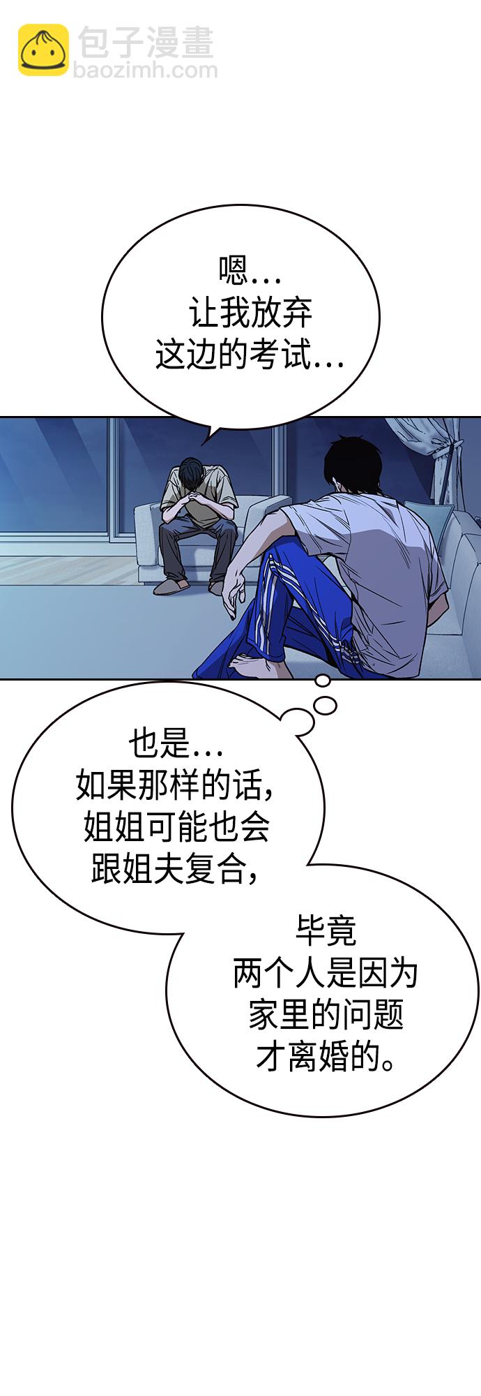 痞子學霸 - 第2季 第51話(1/2) - 2