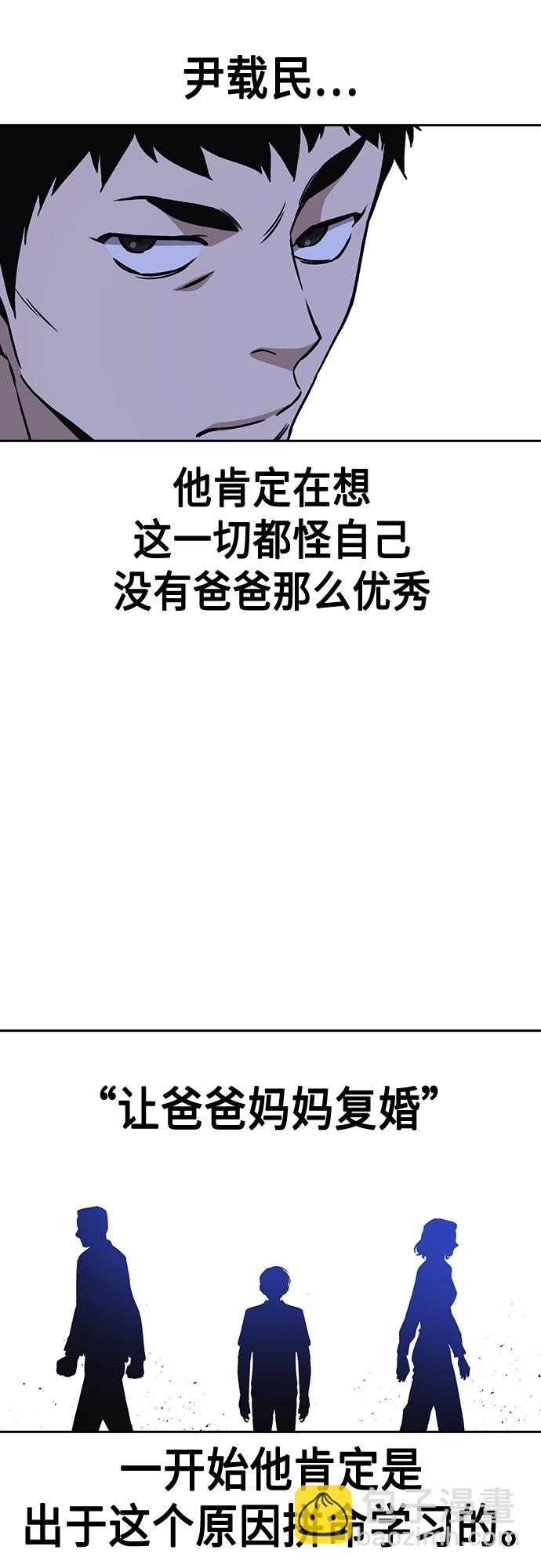 痞子學霸 - 第2季 第51話(1/2) - 3