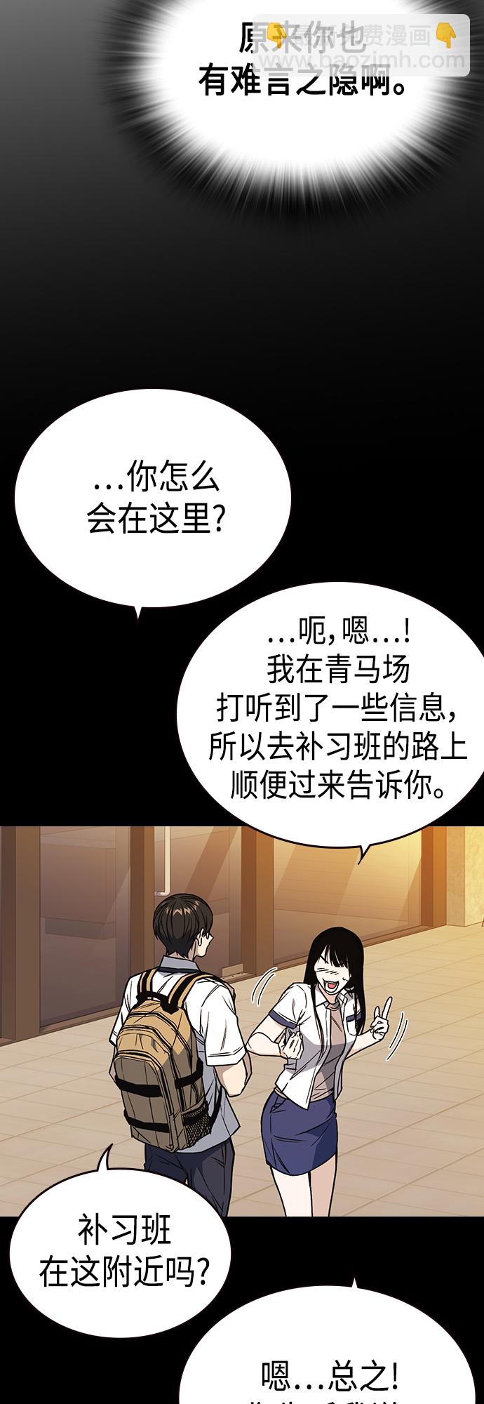 痞子學霸 - 第2季 第51話(1/2) - 5