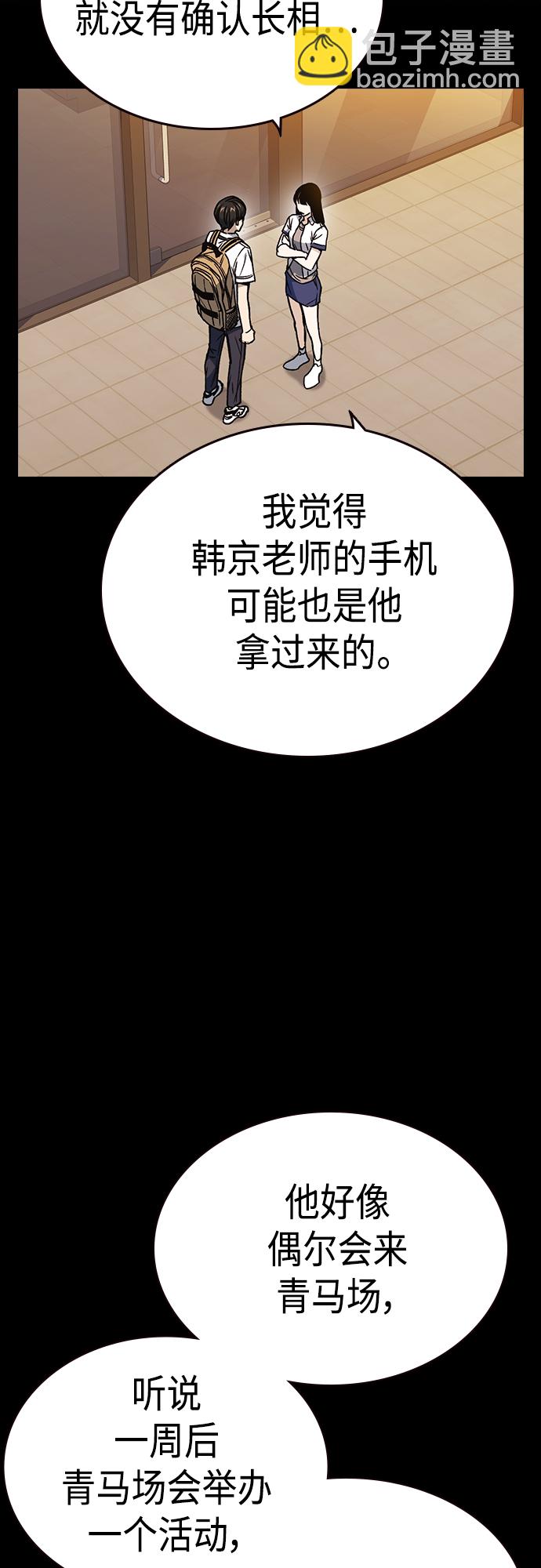 痞子學霸 - 第2季 第51話(1/2) - 6