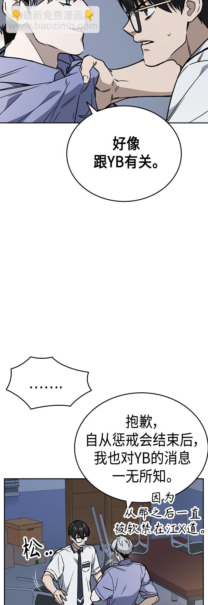 痞子學霸 - 第2季 第53話(1/2) - 1