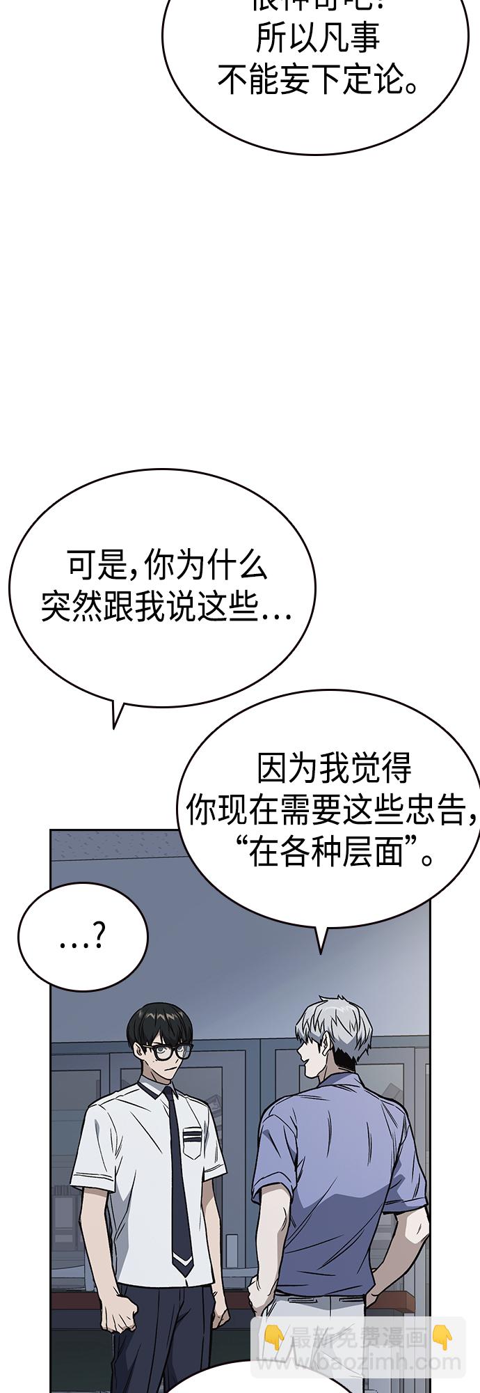 痞子學霸 - 第2季 第53話(1/2) - 3