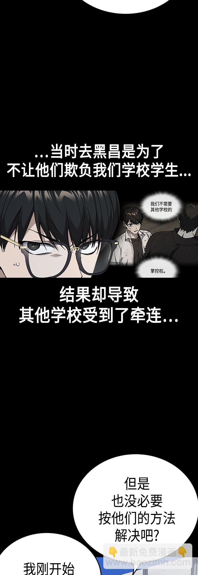 痞子學霸 - 第2季 第53話(1/2) - 4