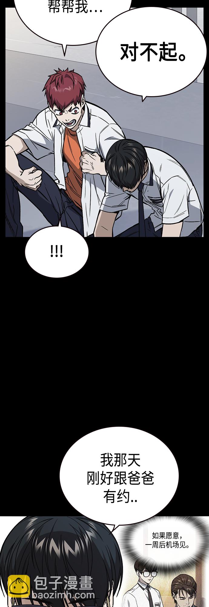 痞子學霸 - 第2季 第53話(1/2) - 7