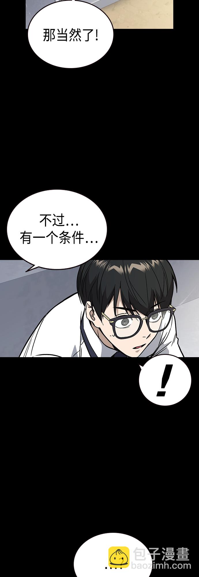 痞子學霸 - 第2季 第55話(2/2) - 5