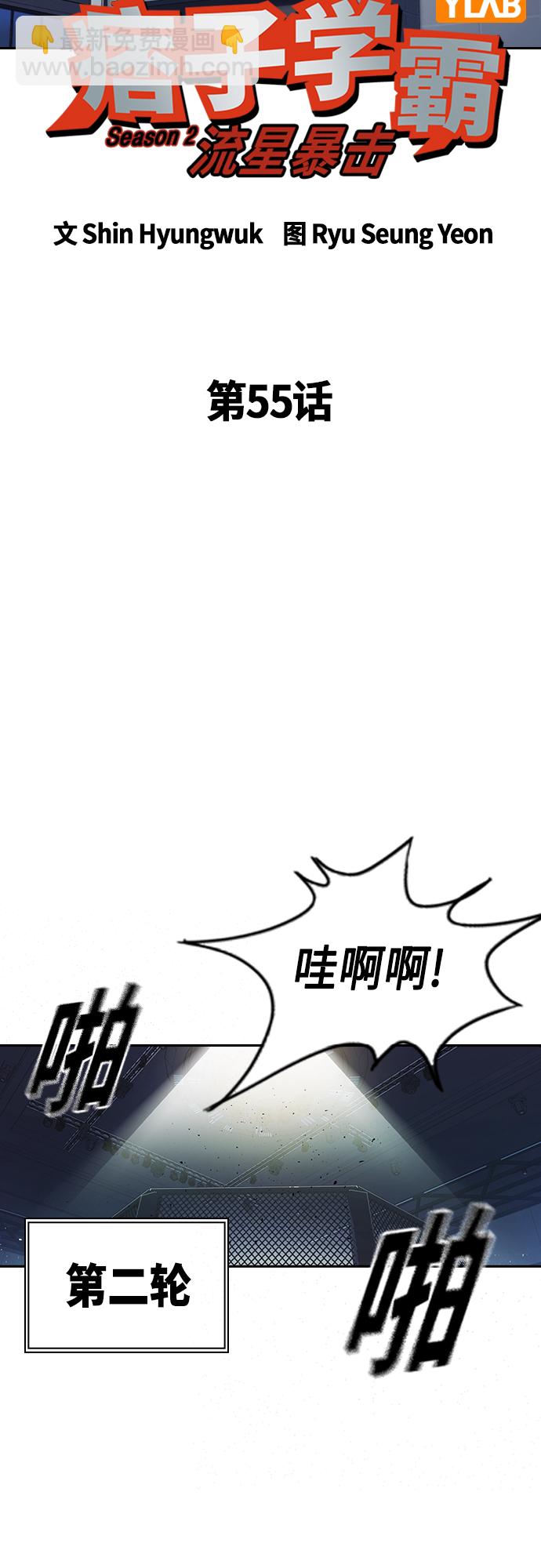 痞子學霸 - 第2季 第55話(1/2) - 7