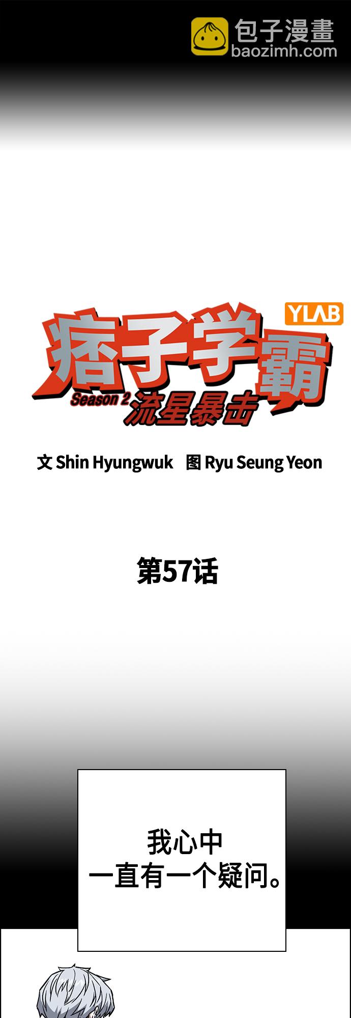 痞子學霸 - 第2季 第57話(1/2) - 2