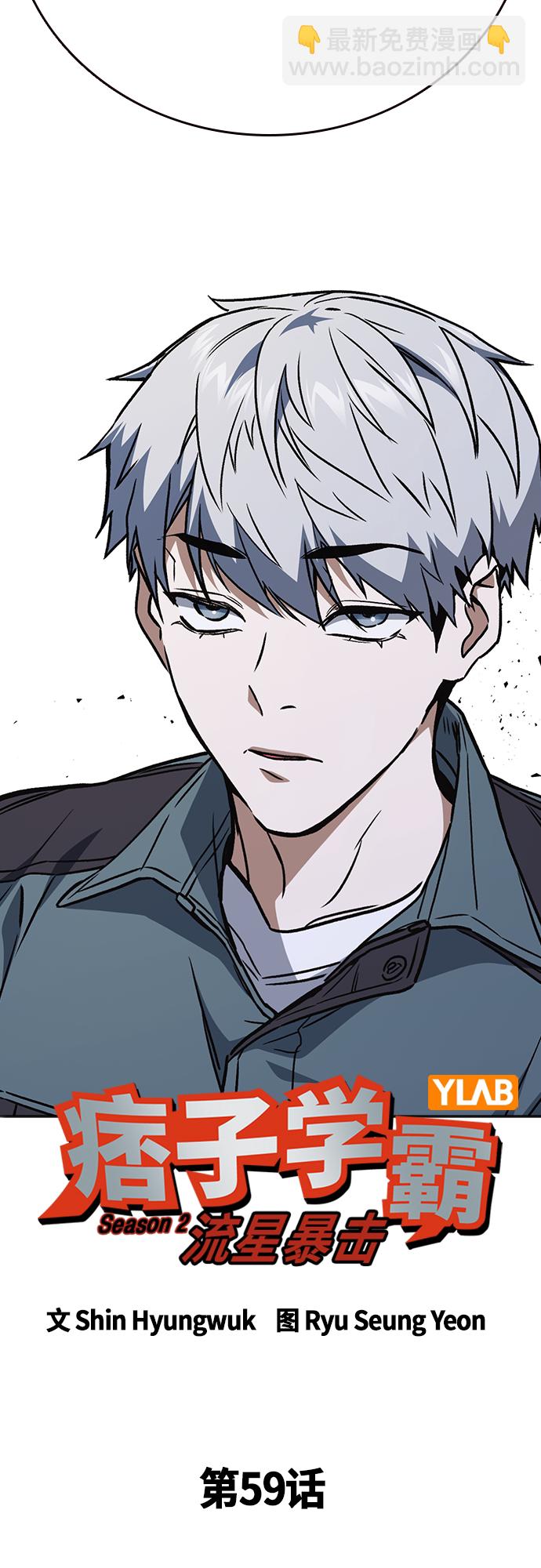 痞子學霸 - 第2季 第59話(1/2) - 5