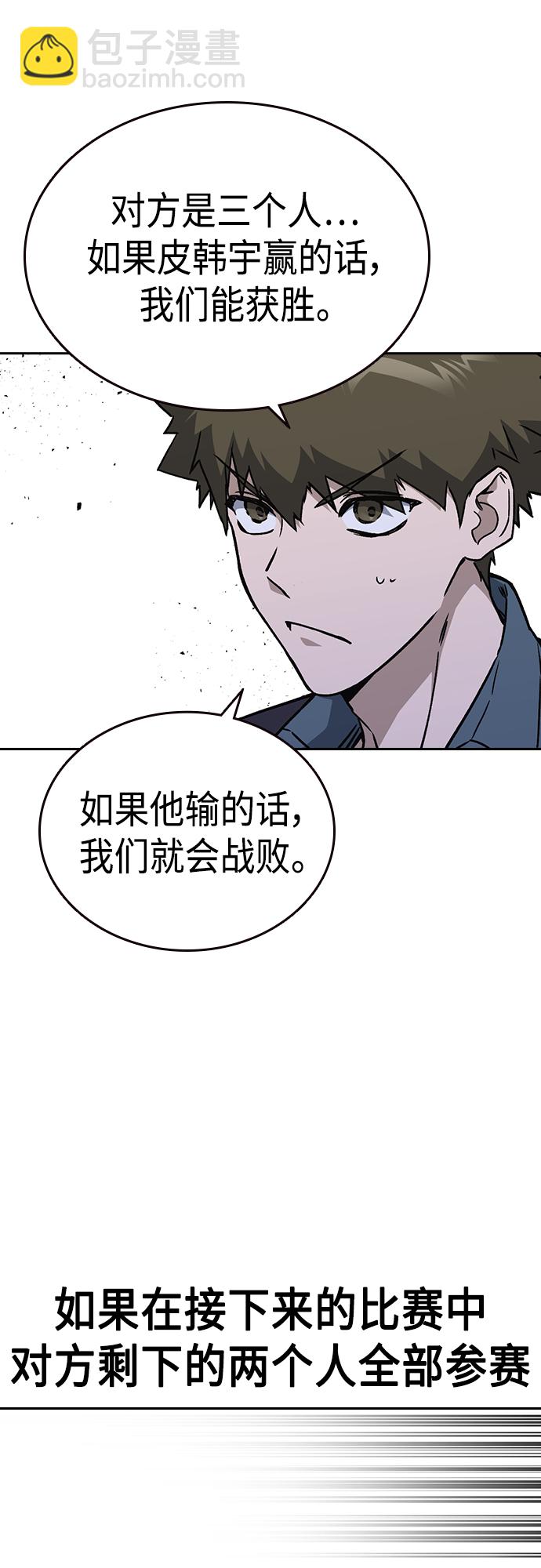 痞子學霸 - 第2季 第59話(1/2) - 3