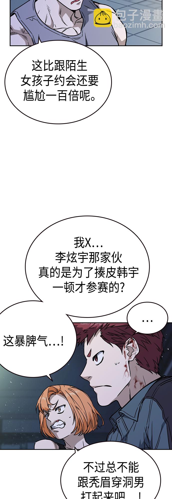 痞子學霸 - 第2季 第59話(1/2) - 5