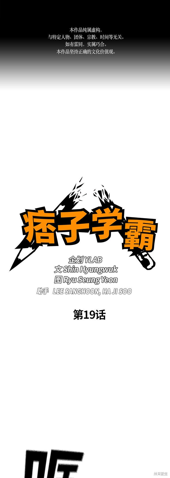 痞子學霸 - 第19話(1/2) - 1