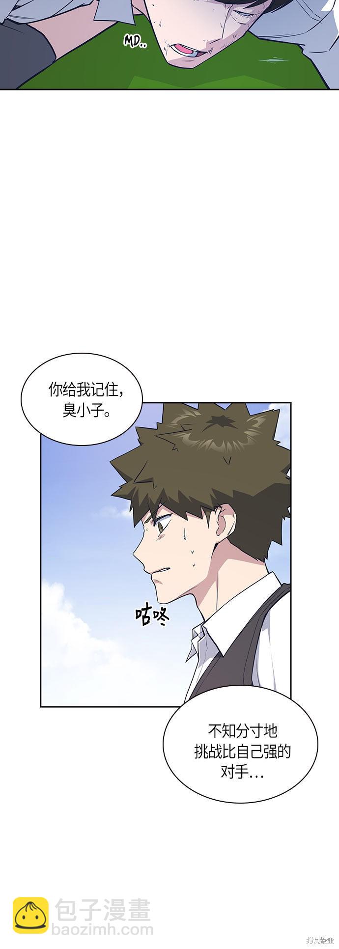 痞子學霸 - 第19話(1/2) - 2