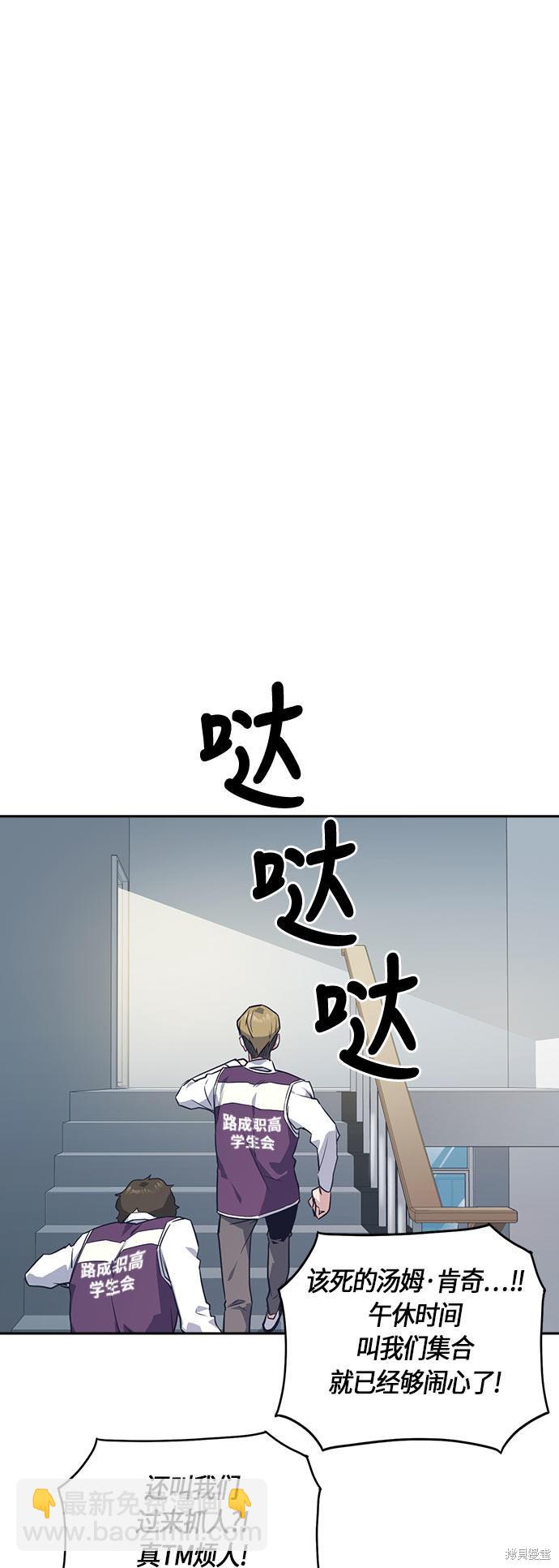 痞子學霸 - 第19話(1/2) - 4