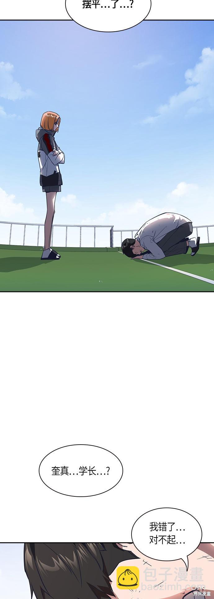 痞子學霸 - 第19話(1/2) - 6