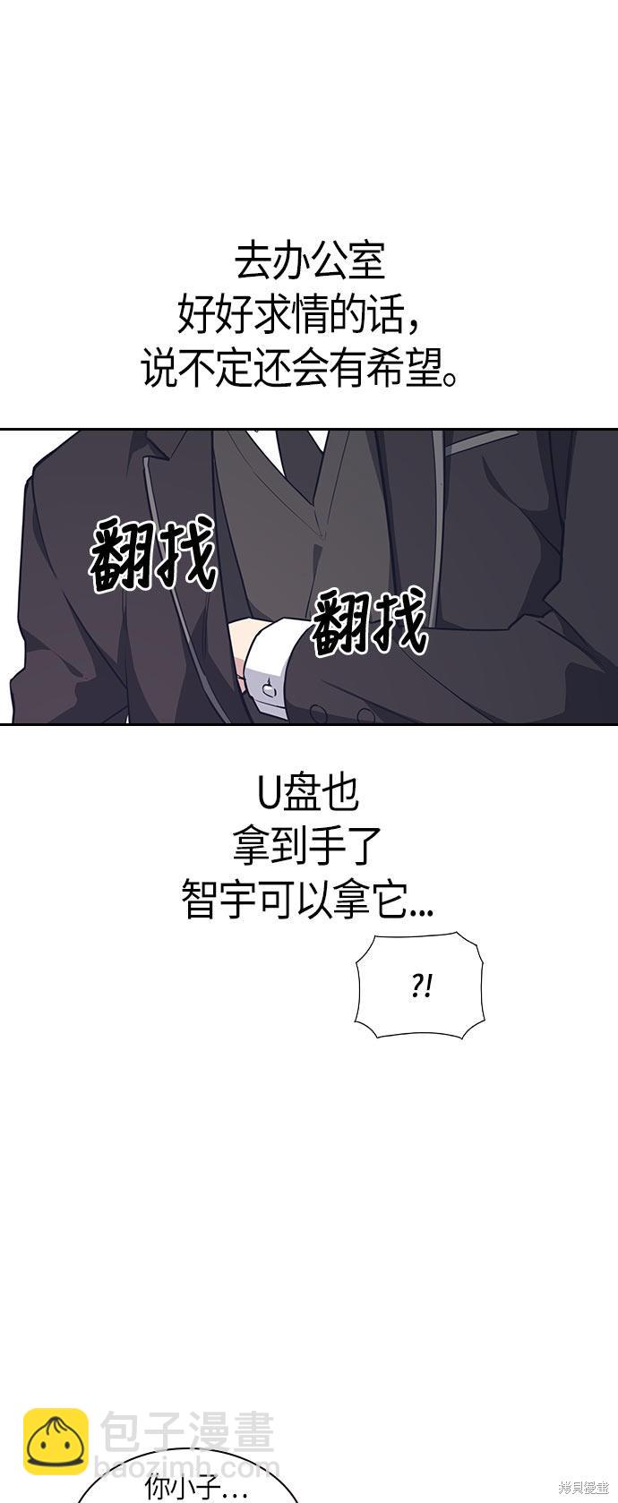 痞子學霸 - 第19話(1/2) - 6