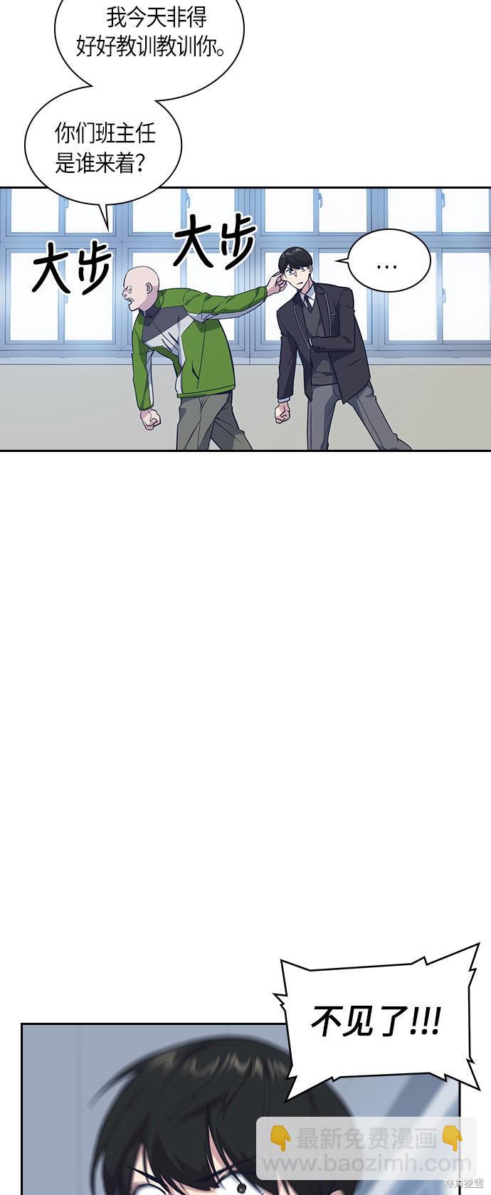 痞子學霸 - 第19話(1/2) - 7