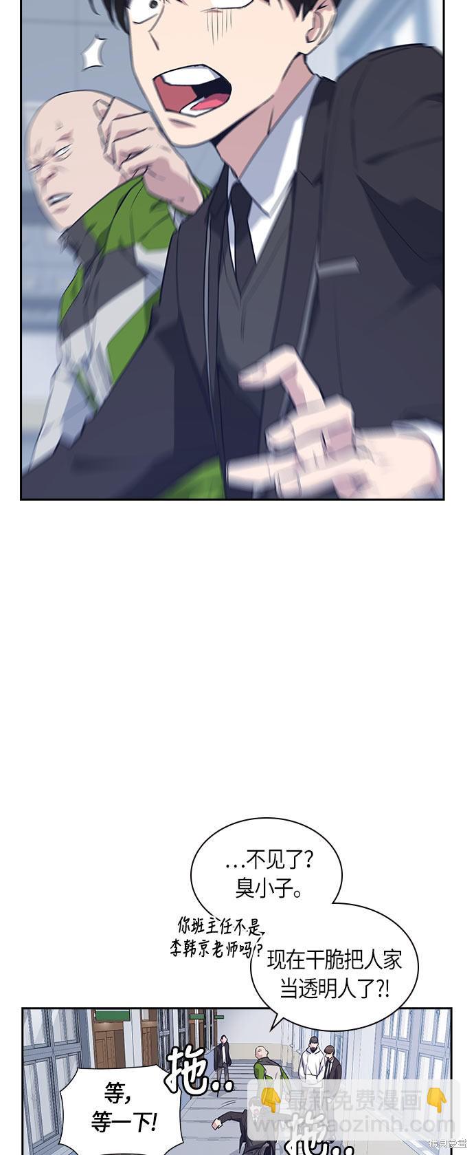 痞子學霸 - 第19話(1/2) - 8