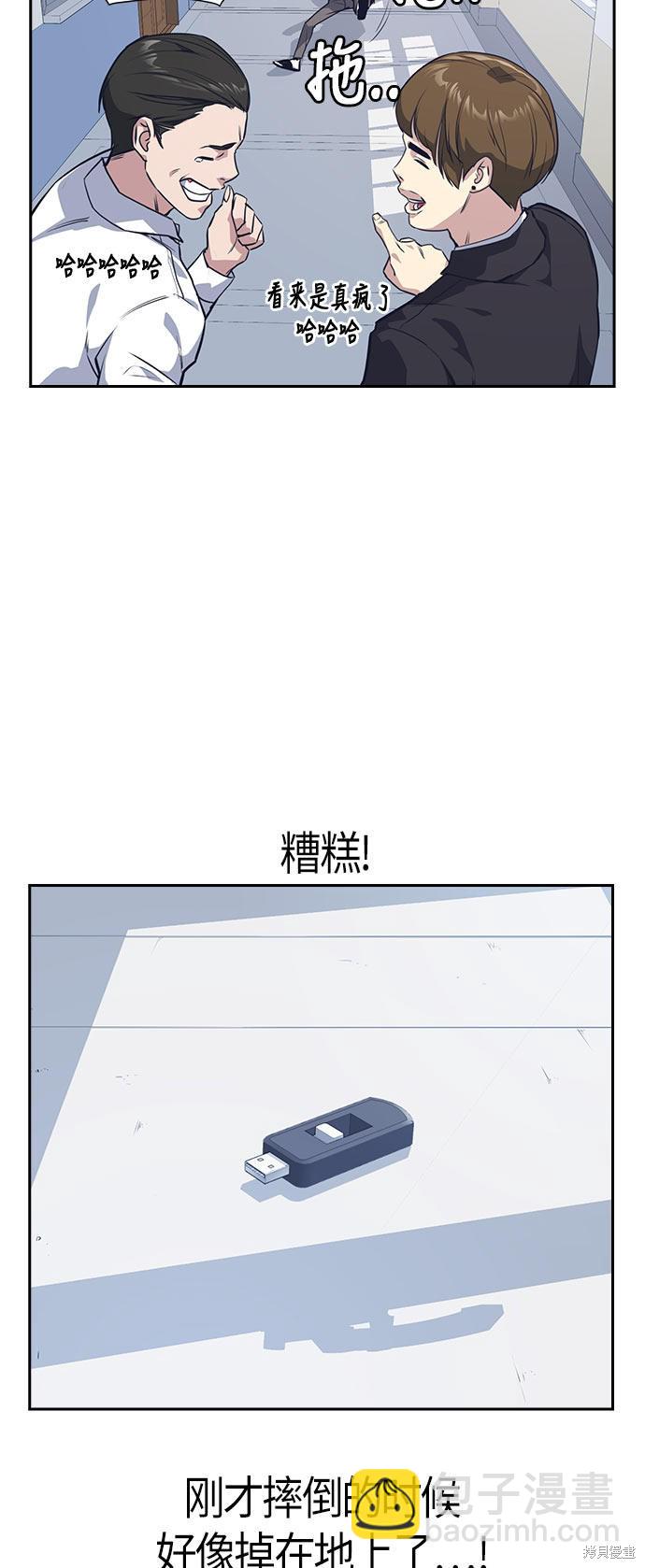 痞子學霸 - 第19話(1/2) - 1